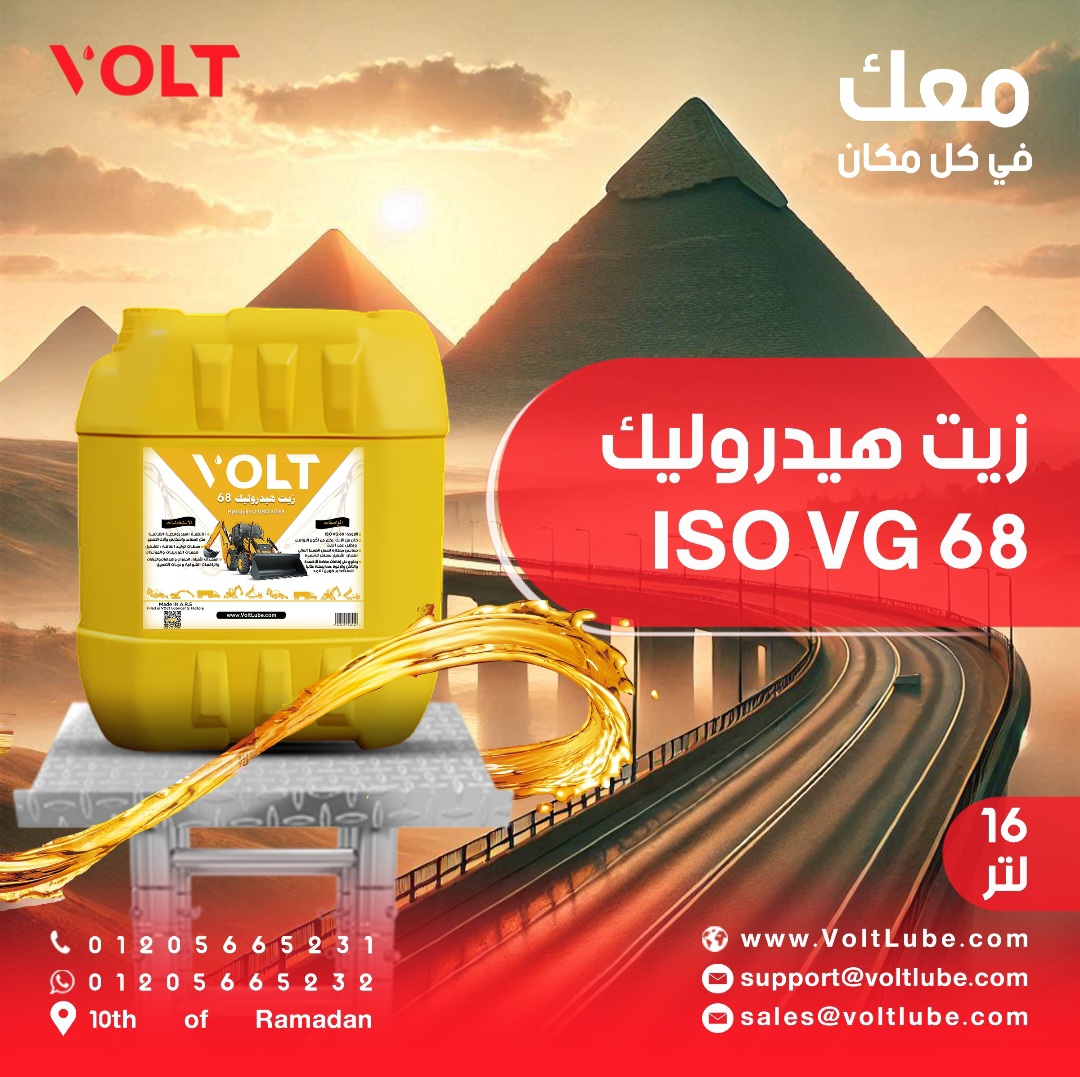 (ISO VG 68) زيت هيدروليك